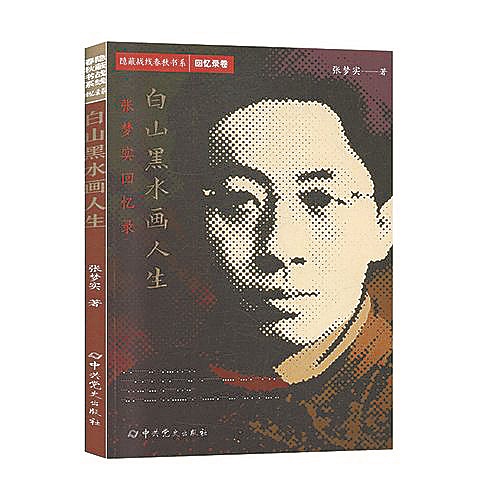 張夢實(shí):家國有大義 豈敢私廢公 虢安仁